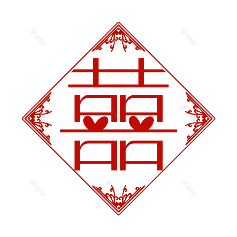 艺术字图片,可爱字体元素,婚礼PNG,创意字体免抠素材